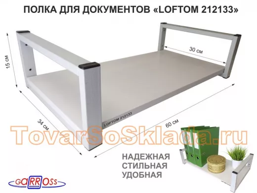 Полка для документов, серая 