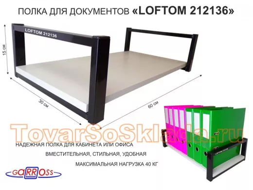 Полка для документов, черная 