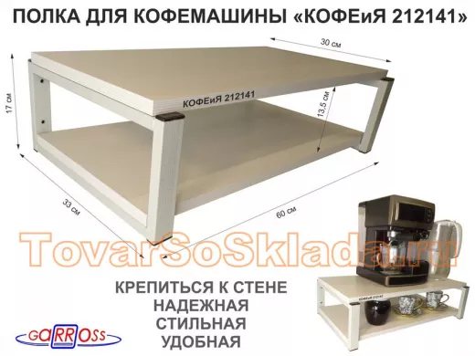 Полка для кофемашины, серая 