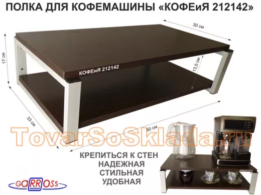 Полка для кофемашины, серая 