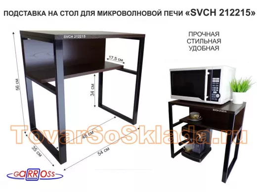 Подставка на стол для микроволновки 