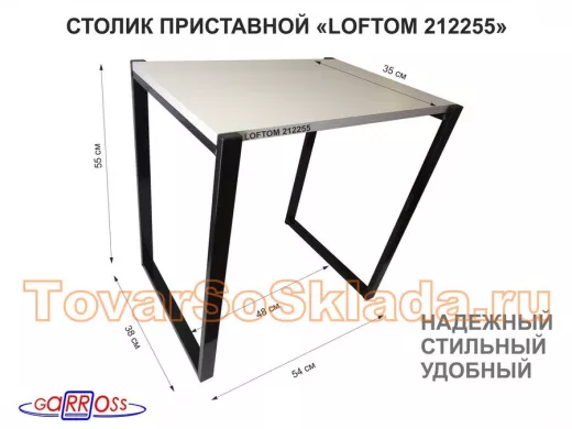 Столик приставной 55см, черный 