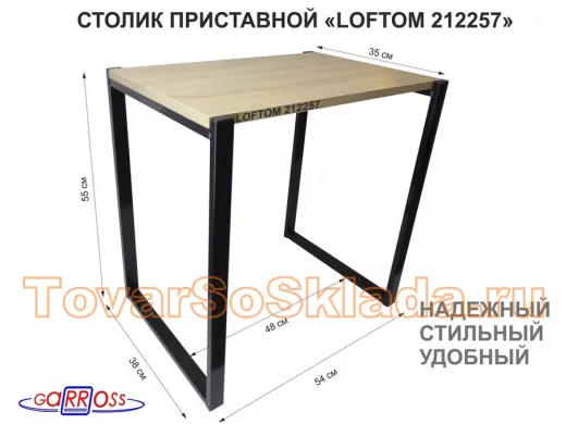 Столик приставной 55см, черный 