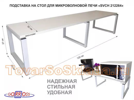 Подставка на стол для микроволновки, высота 27см,серый 