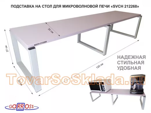 Подставка на стол для микроволновой печи, высота 27см, серый 