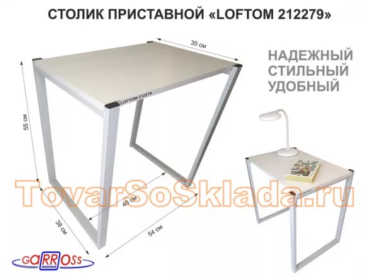 Столик приставной 55см, серый 