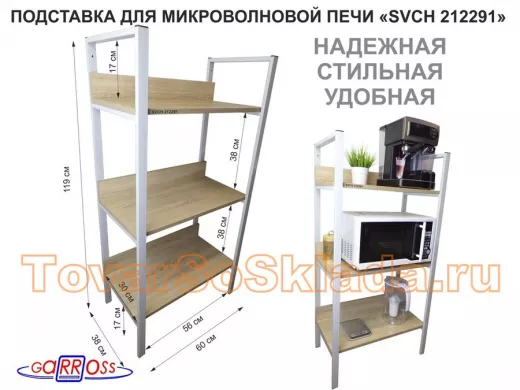 Подставка для микроволновой печи, высота 119см, серый 