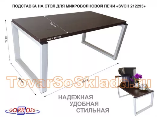 Подставка на стол для микроволновой печи, высота 27см, серый 