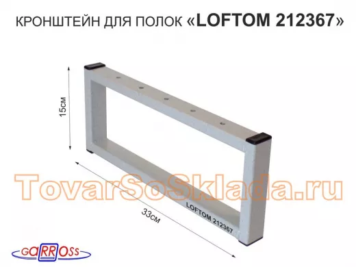 Кронштейн для подставки, высота 15см, столешни, полки, вылет 33,5см, 5отв., серый 