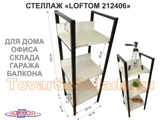 Стеллаж 3 полки, черный 