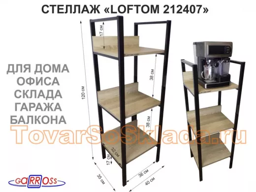 Стеллаж 3 полки, черный 