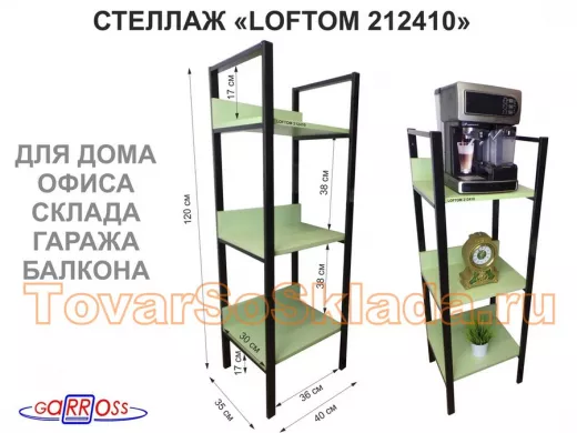 Стеллаж 3 полки, черный 