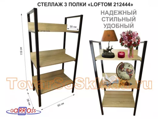 Стеллаж 3 полки, черный 