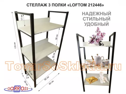 Стеллаж 3 полки, черный 