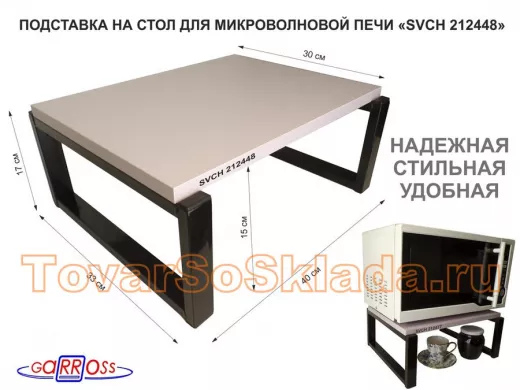 Подставка, полка на стол для микроволновой печи, высота 17см черный 