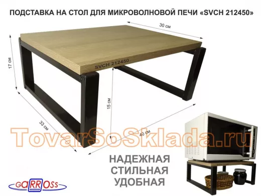 Подставка, полка на стол для микроволновки, высота 17см черный