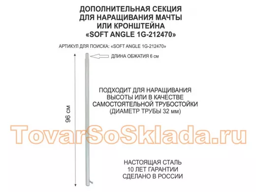 Секция антенная универсальная серая 96 см обжата, с болтом 