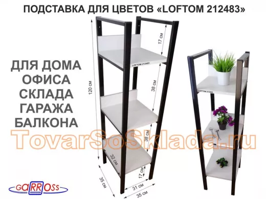 Подставка для цветов, три полки, черный 