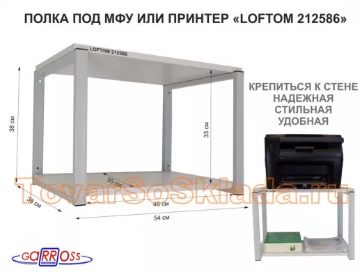 Полка под МФУ или принтер, высота 38см серый 