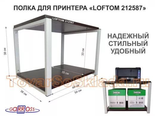 Полка под МФУ или принтер, высота 38см серый 