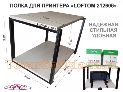 Полка под МФУ или принтер, высота 38см черный 