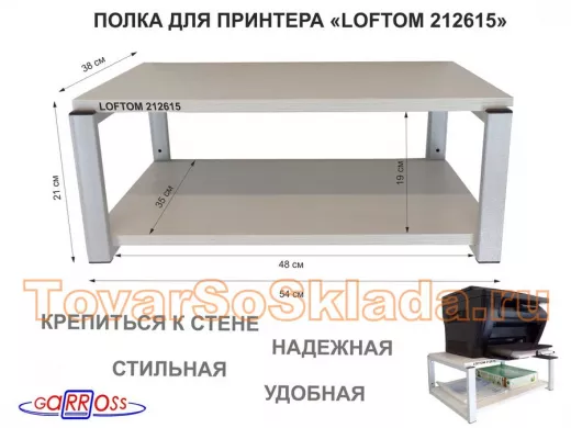 Полка для принтера, подставка для МФУ, 21см серый 