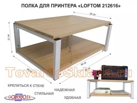 Полка для принтера, подставка для МФУ, 21см серый 