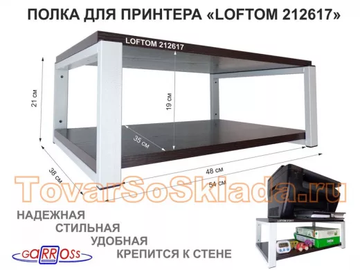 Полка для принтера, подставка для МФУ, 21см серый 