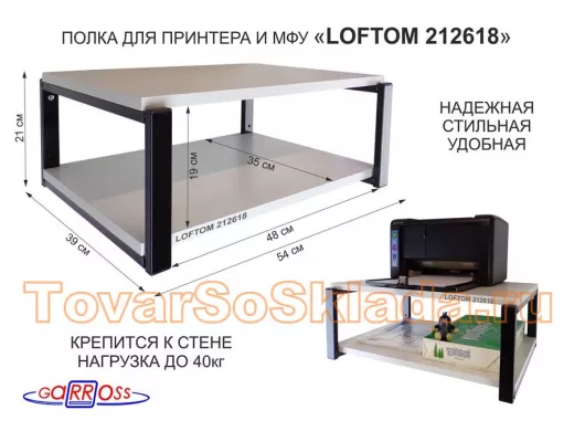 Полка для принтера, подставка для МФУ, 21см черный 