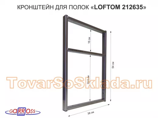 Кронштейн для полок, высота 54см, для столешниц, раковин, вылет 38см, 10 отв. серебр 