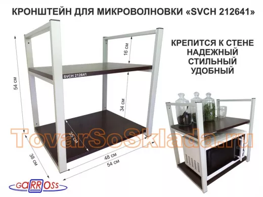 Кронштейн для микроволновки, 54 см, серый 