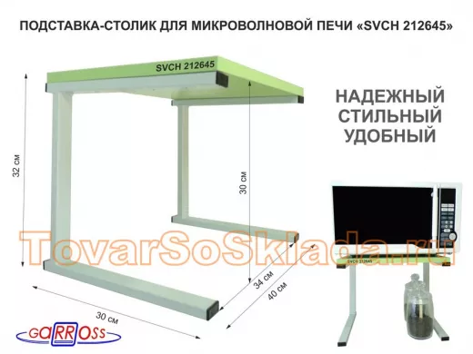 Подставка-столик для микроволновой печи, высота 32см, серый 