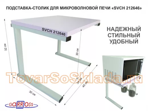 Подставка-столик для микроволновой печи, высота 32см, серый 