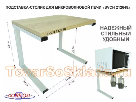 Подставка-столик для микроволновой печи, высота 32см, серый 