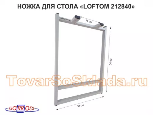 Подстолье, ножка для стола, опора металлическая, высота 55 см,ширина 38,5 см, серая 