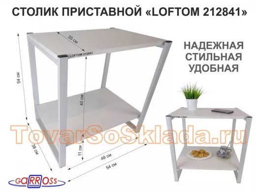 Столик приставной, серый, 55см 