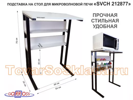 Подставка на стол для микроволновой печи,черный 
