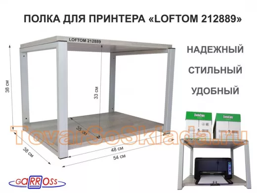 Полка под МФУ или принтер, высота 38см серый 