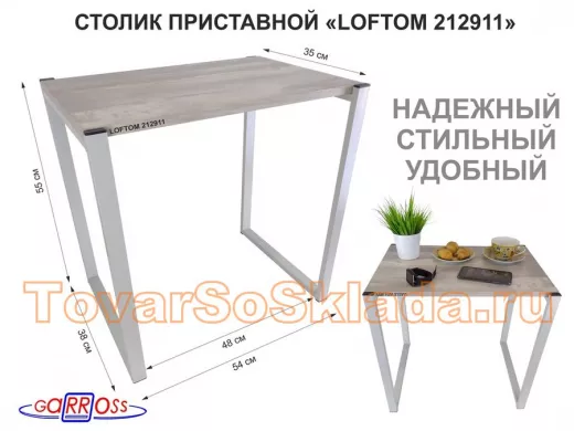 Столик приставной 55см, серый 