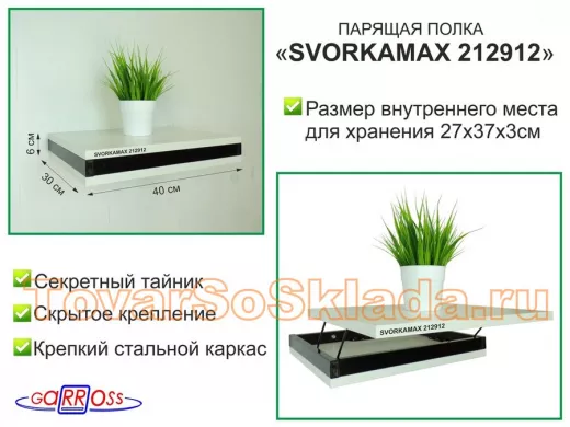 Парящая полка скрытого крепления с тайником, черный 