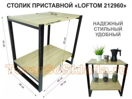 Столик приставной, черный, 55см 