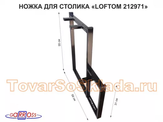 Подстолье, ножка для стола, опора, высота 54 и 31см, ширина 58см, чёрная, правая 