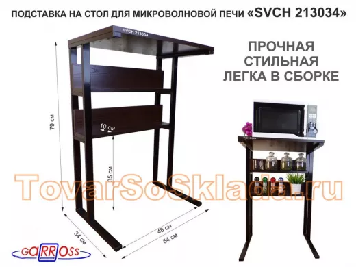 Подставка на стол для микроволновой печи,черный 
