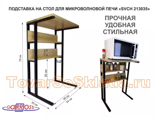 Подставка на стол для микроволновой печи,черный 