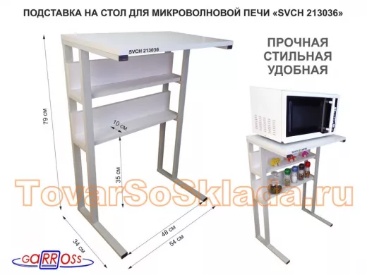 Подставка на стол для микроволновой печи, серый 