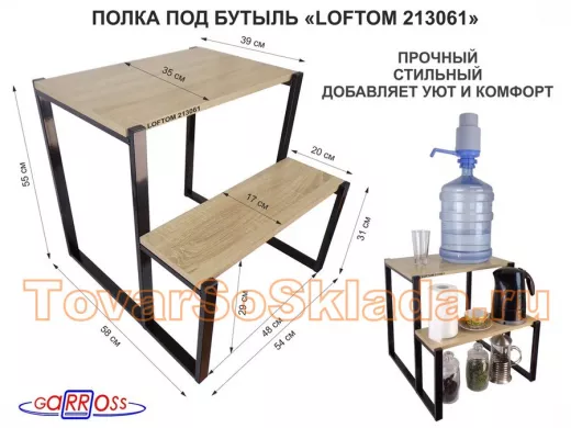 Подставка под бутыль 19л, черный, 55см 