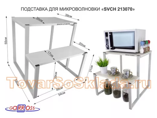 Подставка для микроволновки, серый, 55см 