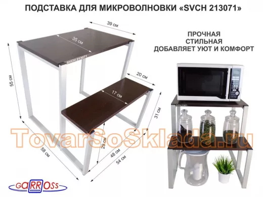 Подставка для микроволновки, серый, 55см 