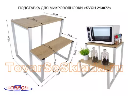 Подставка для микроволновки, серый, 55см 