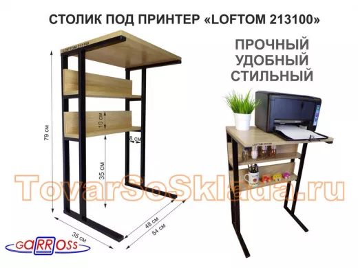 Столик под принтер, подставка для МФУ, высота 79 см,черный 